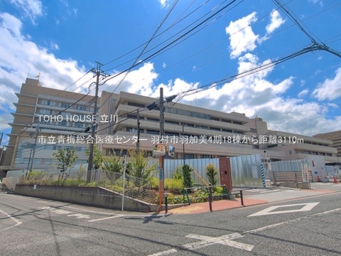市立青梅総合医療センター 3110m