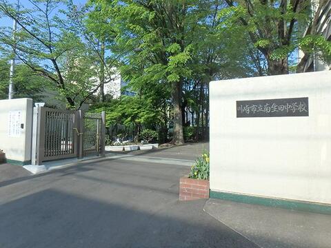 川崎市立南生田中学校まで約1000m