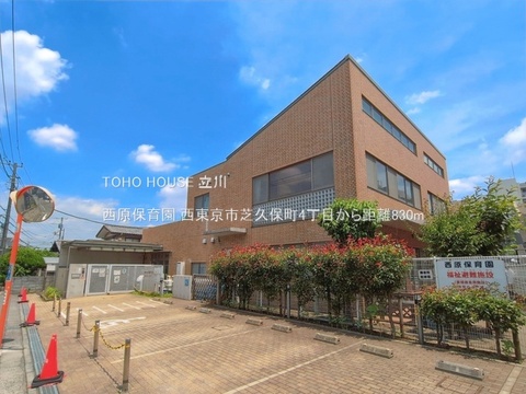 西原保育園 830m
