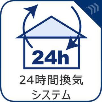 24時間換気システムで、室内の空気が常に循環し、結露やカビを防ぐ効果があります。空気がこもらず、花粉やPM2.5なども軽減されるため、家族全員が安心して過ごせる住まいです。