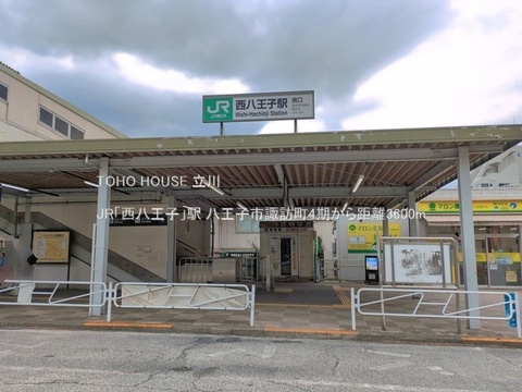JR「西八王子」駅 3600m