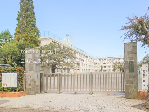 三鷹市立第二小学校 460m