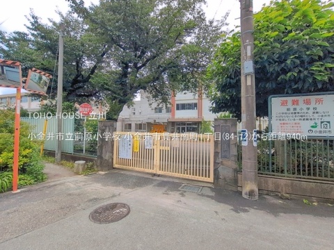 小金井市立前原小学校 940m
