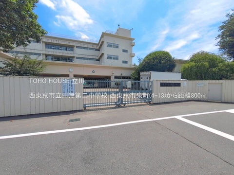 西東京市立田無第二中学校 800m
