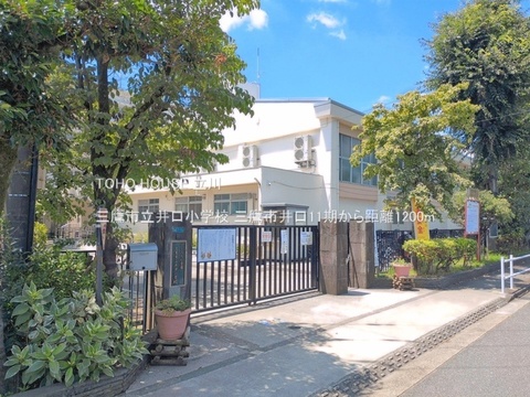 三鷹市立井口小学校 1200m