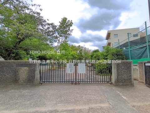 日野市立南平小学校 350m