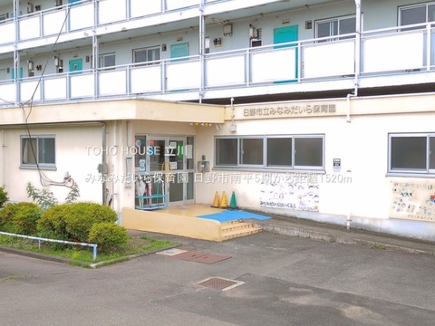 みなみだいら保育園 1520m