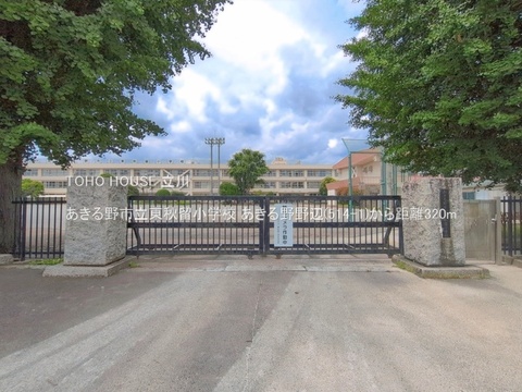 あきる野市立東秋留小学校 320m
