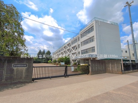あきる野市立東中学校 1220m
