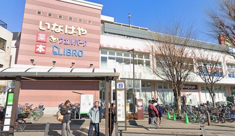 いなげや花小金井駅前店 1000m