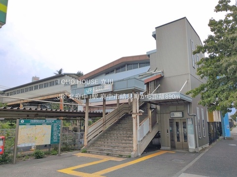 JR「北府中」駅 890m