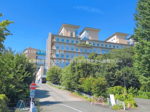 多摩総合医療センター 2570m
