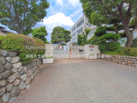 昭島市立拝島中学校 40m