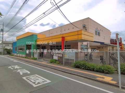 小川西保育園 770m