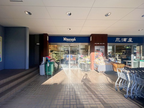 三浦屋 国立店 1100m