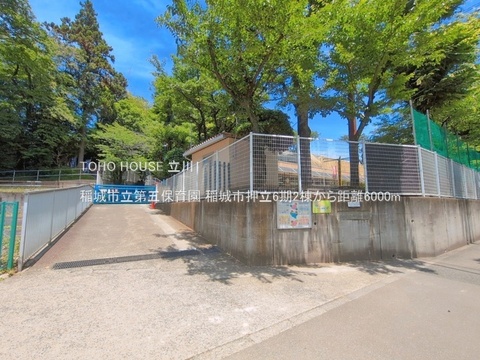 稲城市立第五保育園 6000m