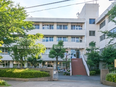 稲城市立稲城第四中学校 960m