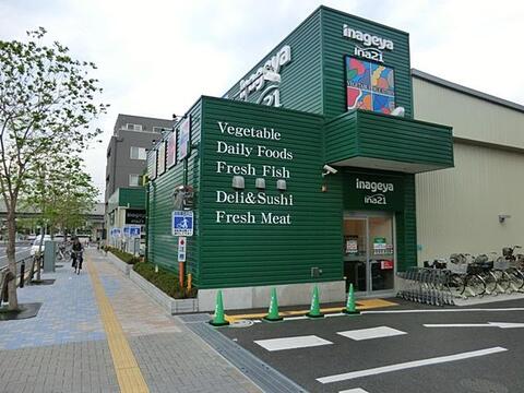 いなげやina21調布染地店まで約915m