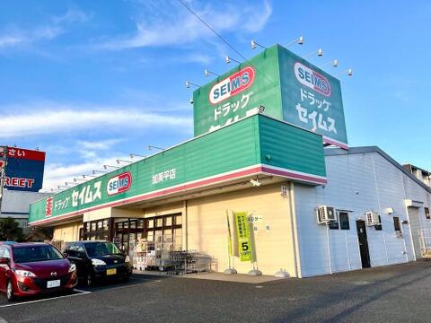 ドラッグセイムス加美平店まで約241m