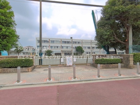 狛江市立狛江第五小学校 680m