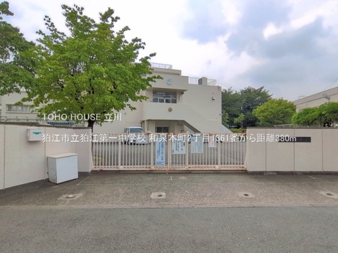 狛江市立狛江第一中学校 380m