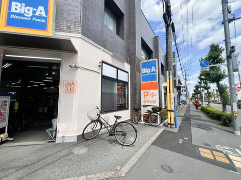 ビックA東大和仲原店まで約699m