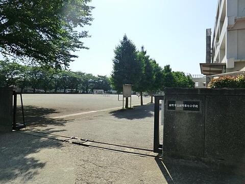 日野市立日野第七小学校まで約850m