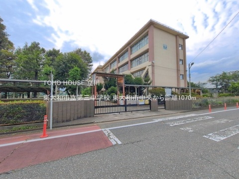 東大和市立第三中学校 1070m