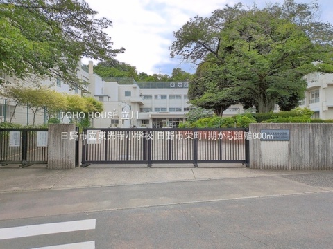 日野市立東光寺小学校 800m