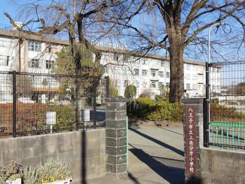 八王子市立上壱分方小学校まで約3956m