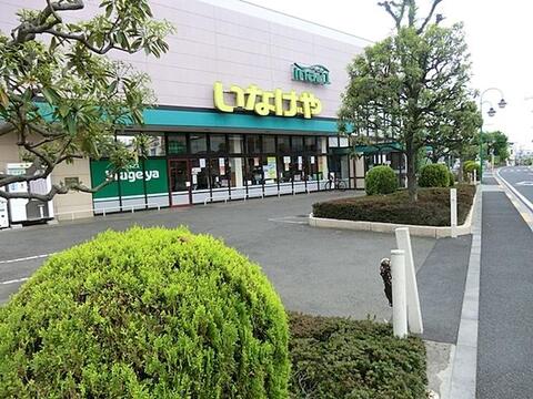 いなげやina21昭島中神店まで約784m