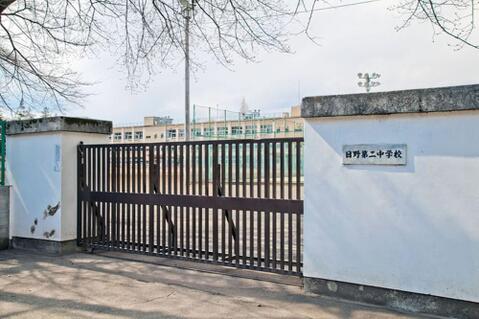 日野市立日野第二中学校まで約650m