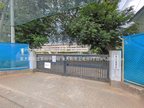 東大和市立第四中学校 850m