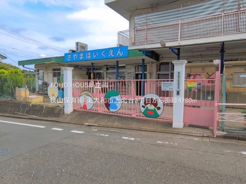 狭山保育園 4280m