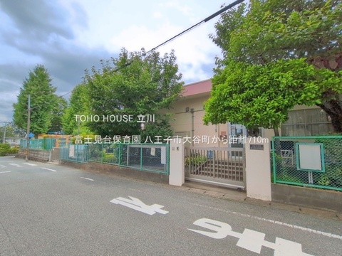 富士見台保育園 710m