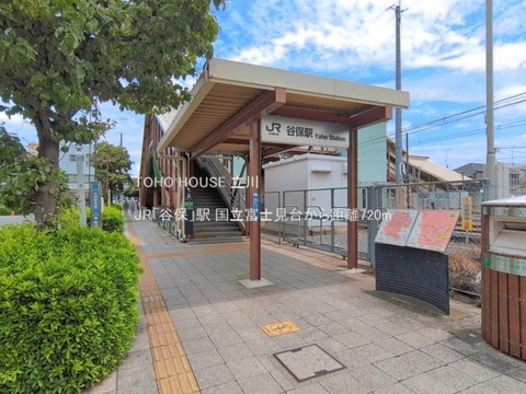 JR「谷保」駅 720m