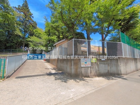 稲城市立第五保育園 1020m