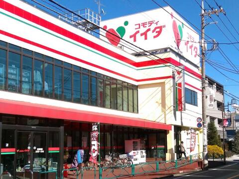 コモディイイダ三鷹店まで約433m