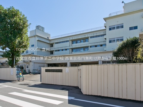 西東京市立田無第二中学校 1000m
