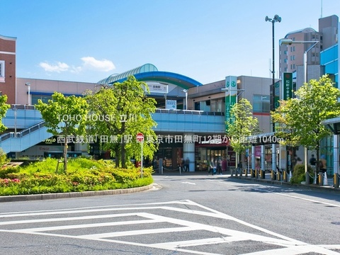 西武鉄道「田無」駅 1040m