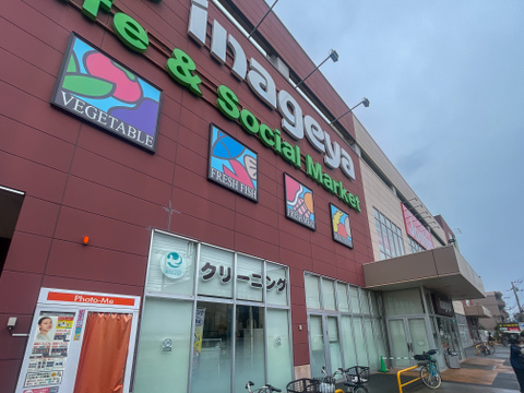 いなげや保谷町店 450m