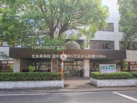 北多摩病院 1780m