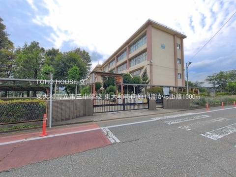 東大和市立第三中学校 1000m