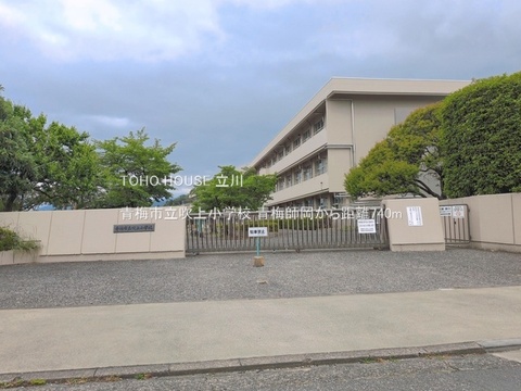 青梅市立吹上小学校 740m