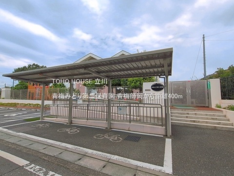 青梅みどり第二保育園 400m