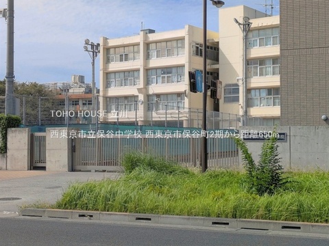 西東京市立保谷中学校 650m