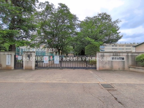 あきる野市立西中学校 1440m