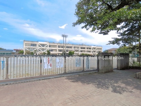 あきる野市立西秋留小学校 1050m