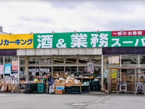 業務スーパー四谷店まで1659m