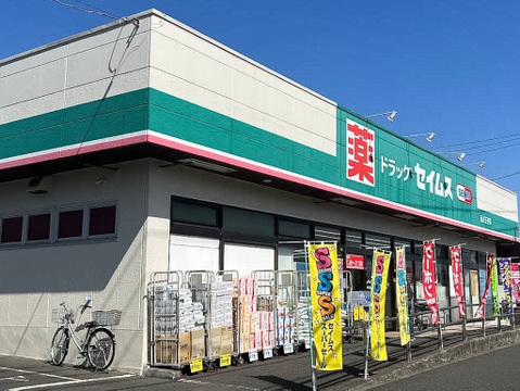 ドラッグセイムス元八王子店まで1474m